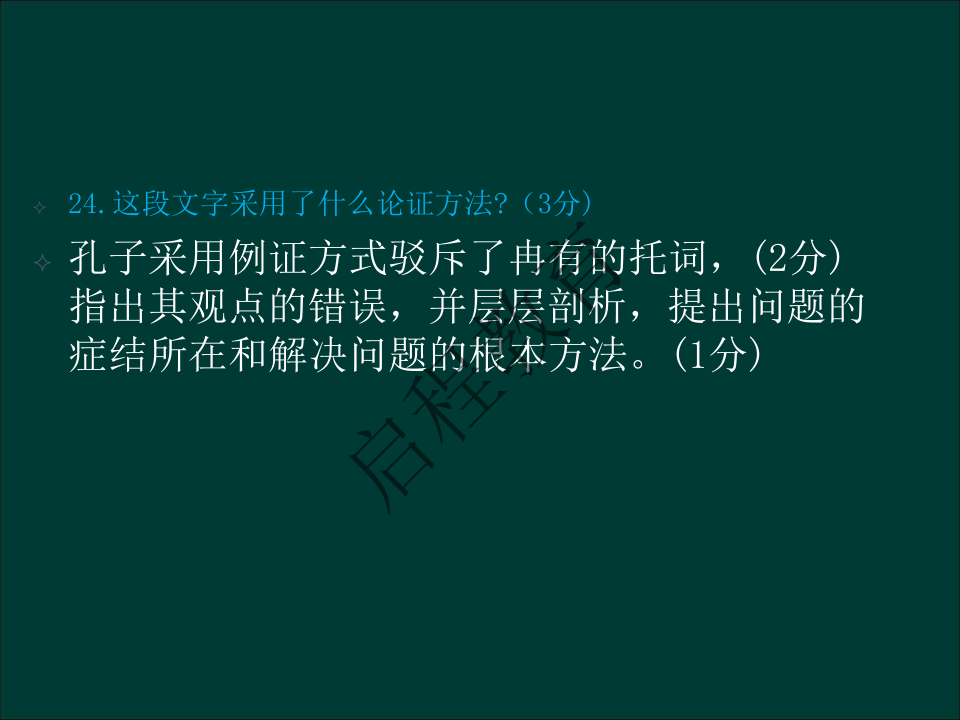 專升本《大學語文》作文及復習重點(文史類)(圖26) 專升本《大學語文》作文及復習重點(文史類)(圖26)