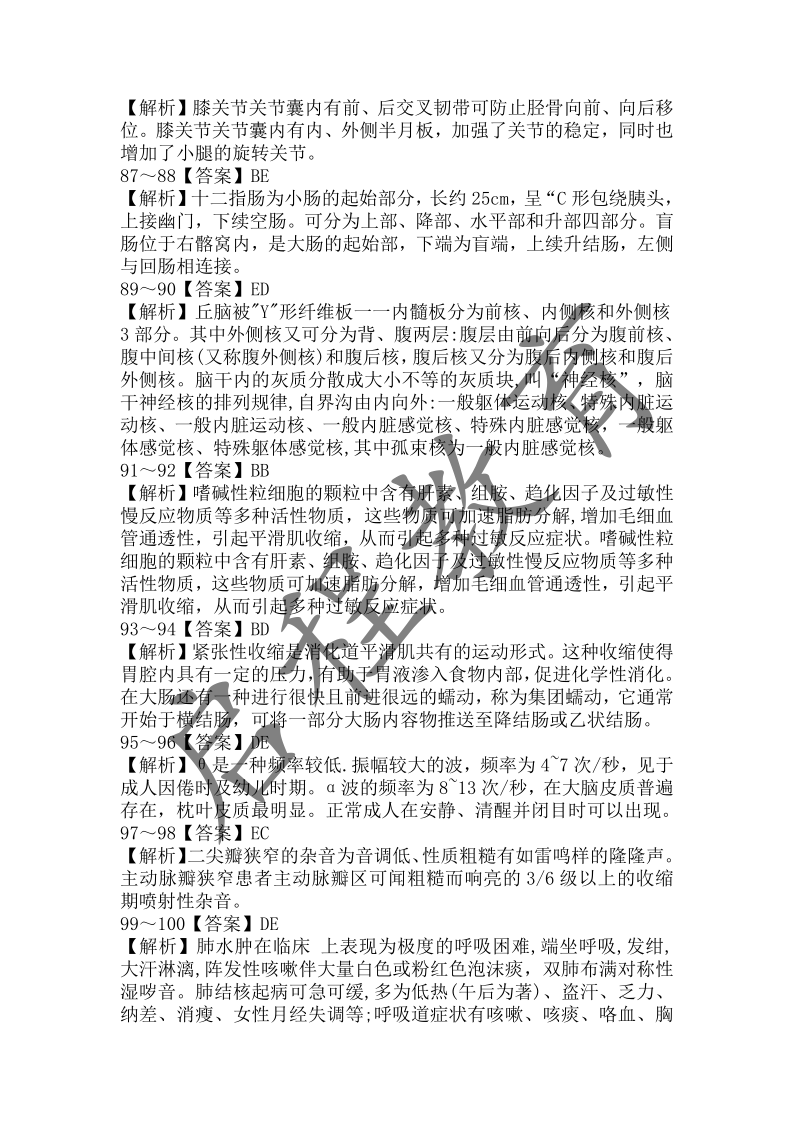 2018年成人高等學校招生醫學綜合全國統一考試專升本（醫學類）(圖17)