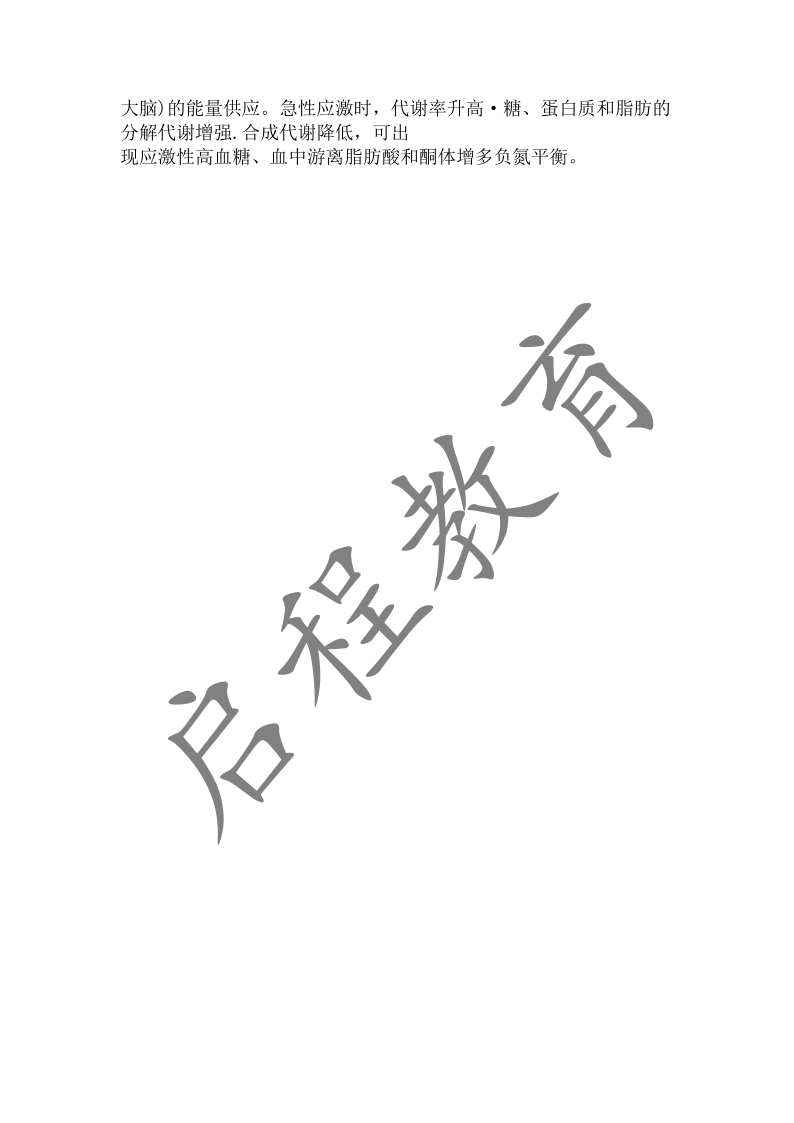 2019年成人高等學校招生醫學綜合全國統一考試專升本（醫學類）(圖22)