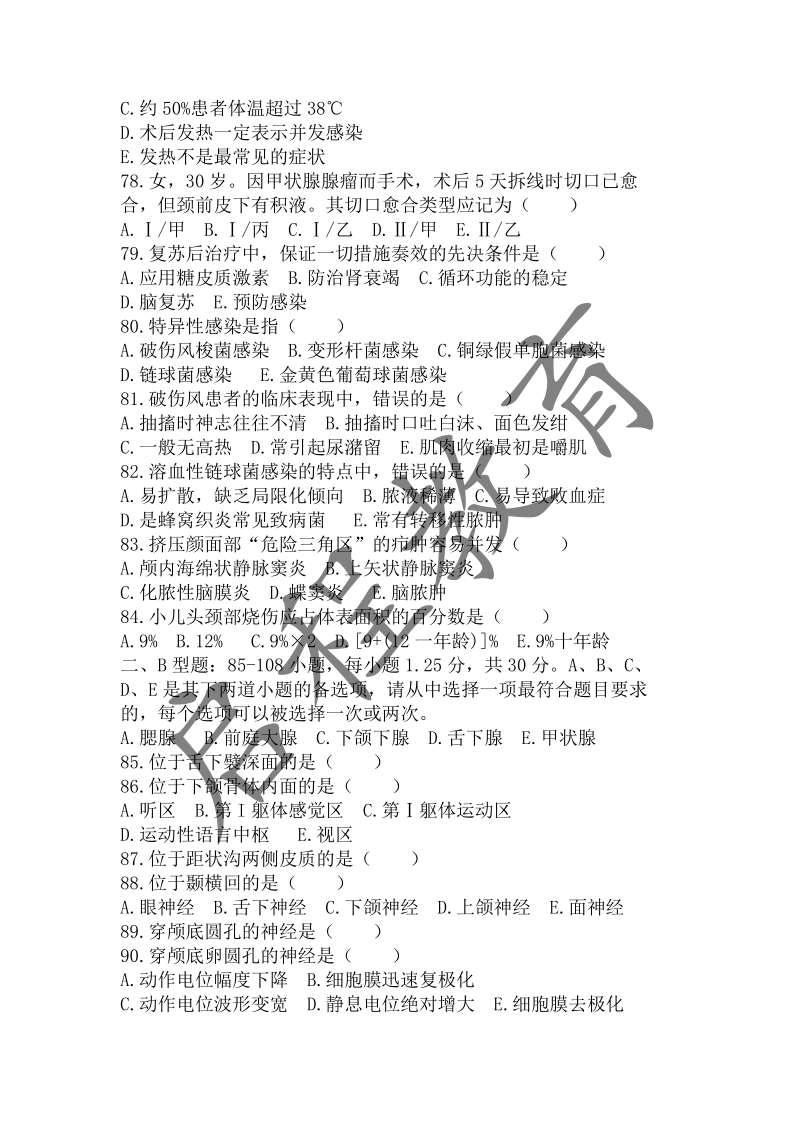 2019年成人高等學校招生醫學綜合全國統一考試專升本（醫學類）(圖8)