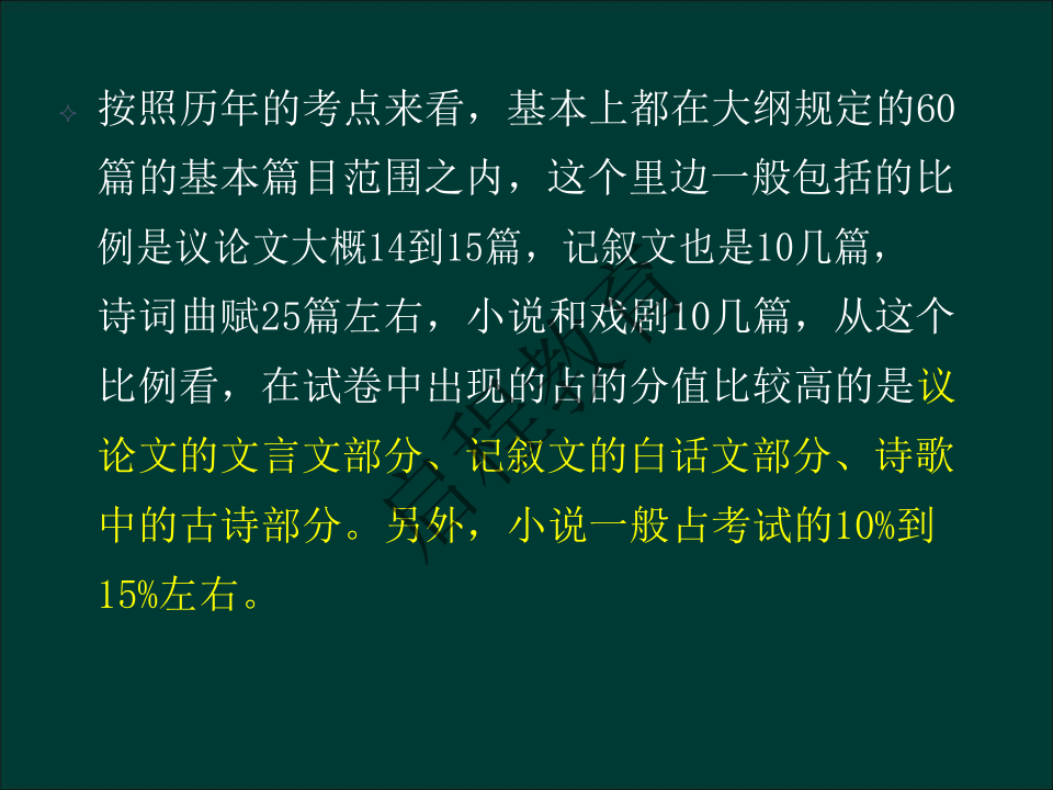 專升本《大學語文》作文及復習重點(文史類)(圖7) 專升本《大學語文》作文及復習重點(文史類)(圖7)