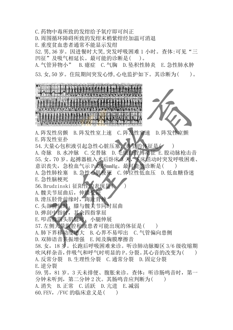 2017年成人高等學校招生醫學綜合全國統一考試專升本（醫學類）(圖5)