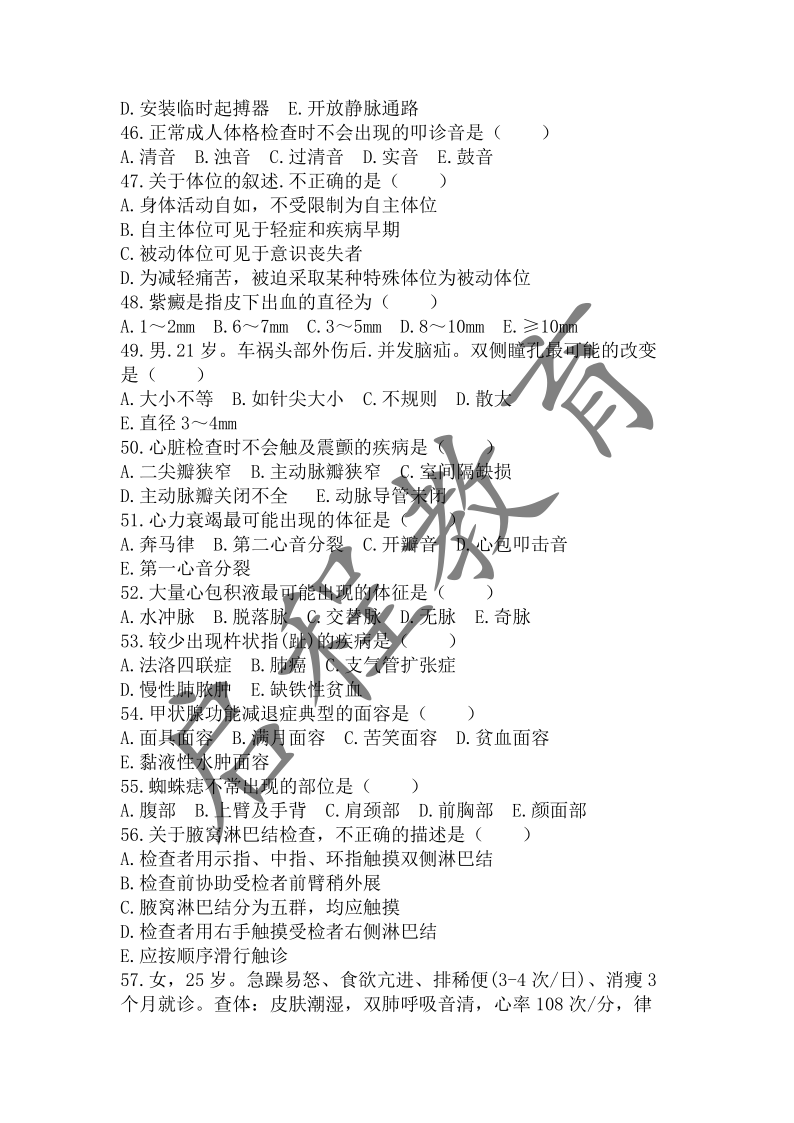 2019年成人高等學校招生醫學綜合全國統一考試專升本（醫學類）(圖5)