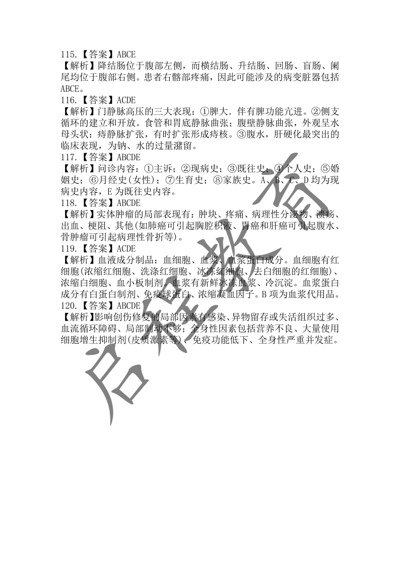 2017年成人高等學校招生醫學綜合全國統一考試專升本（醫學類）(圖20)