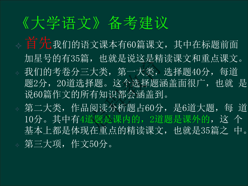專升本《大學語文》作文及復習重點(文史類)(圖8) 專升本《大學語文》作文及復習重點(文史類)(圖8)