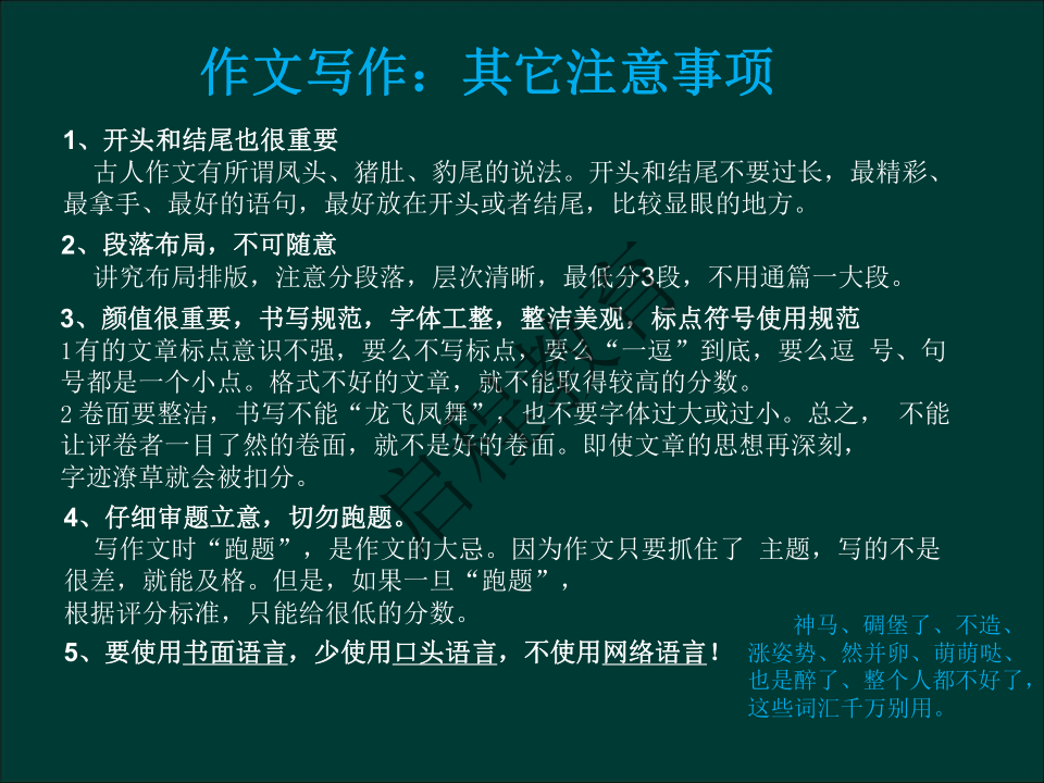 專升本《大學語文》作文及復習重點(文史類)(圖19) 專升本《大學語文》作文及復習重點(文史類)(圖19)