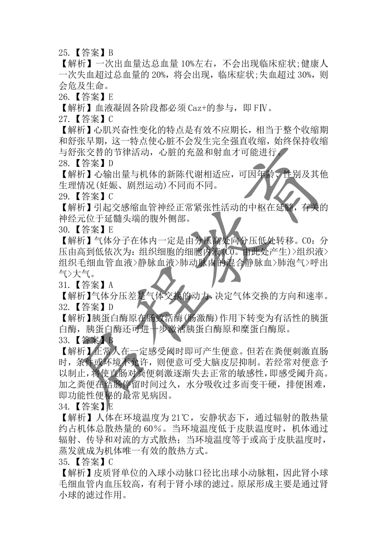 2017年成人高等學校招生醫學綜合全國統一考試專升本（醫學類）(圖13)