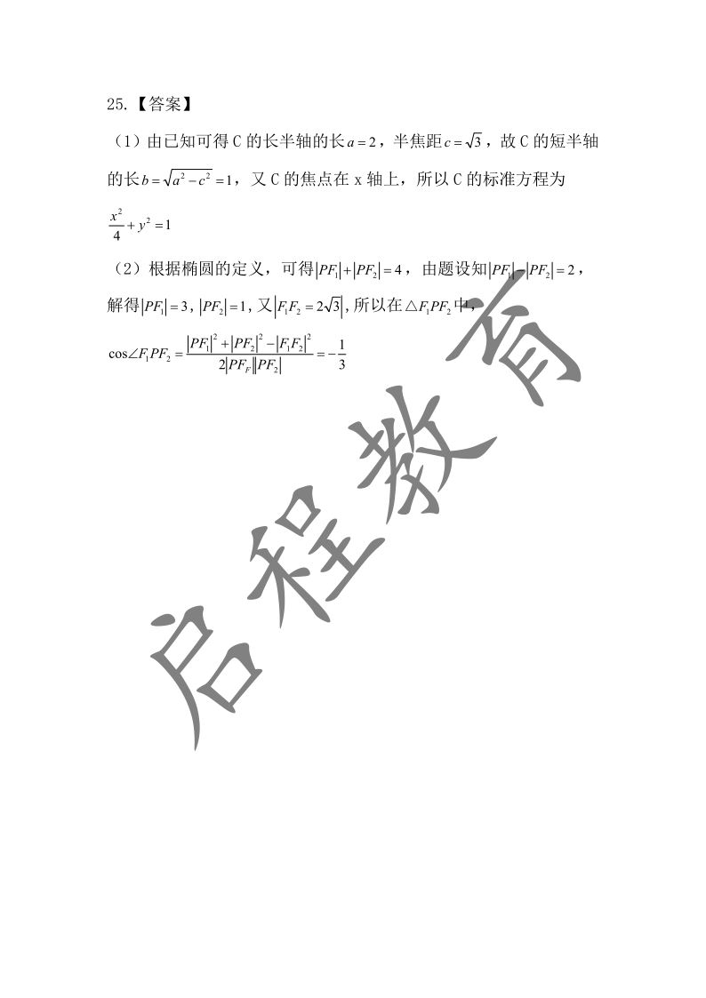 2018年成人高考學校招生數學全國統一考試（醫學類）(圖10)