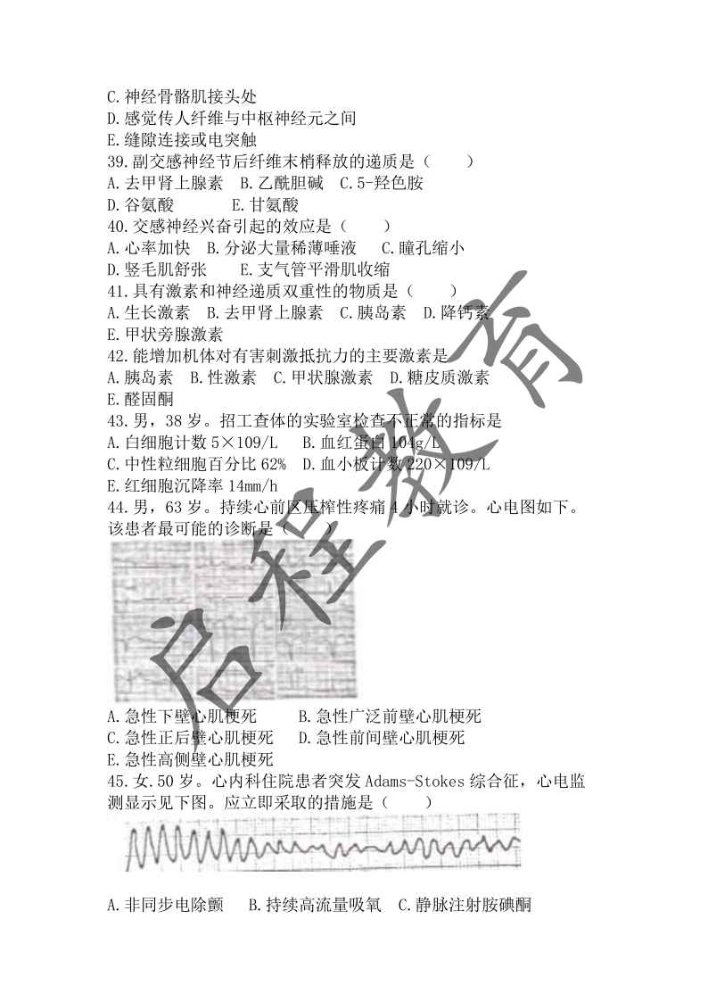 2019年成人高等學校招生醫學綜合全國統一考試專升本（醫學類）(圖4)