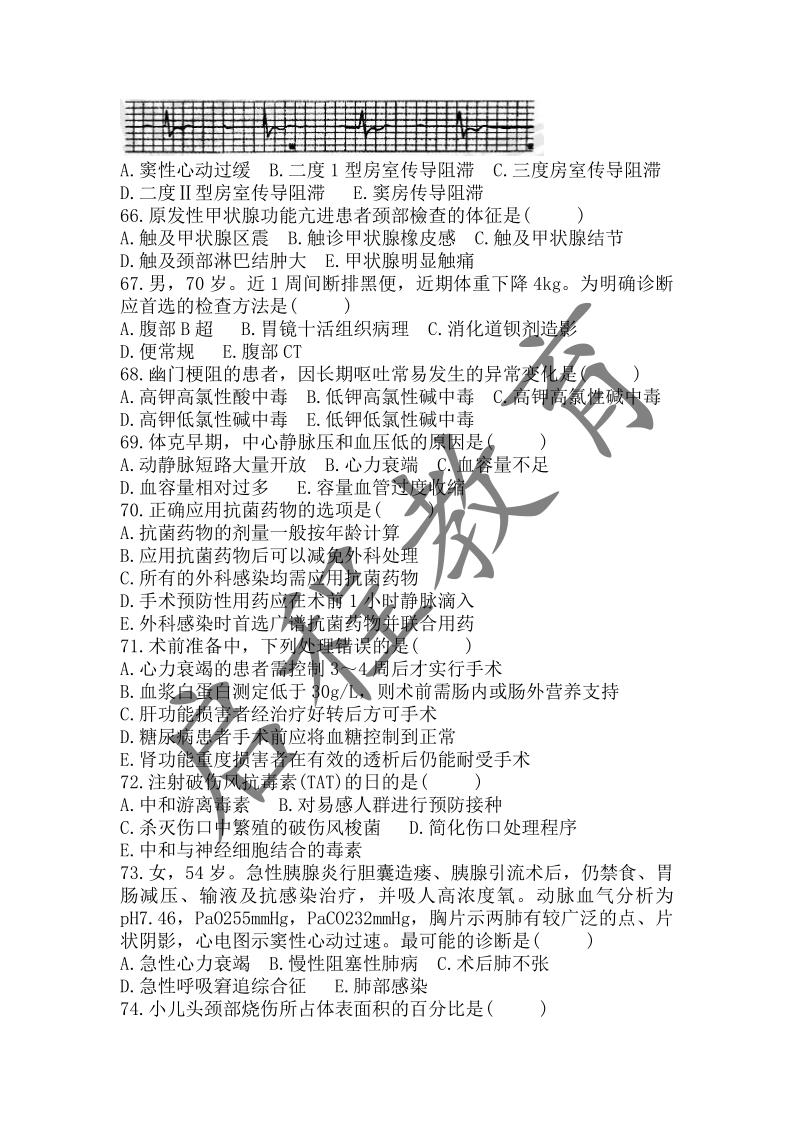 2018年成人高等學校招生醫學綜合全國統一考試專升本（醫學類）(圖6)