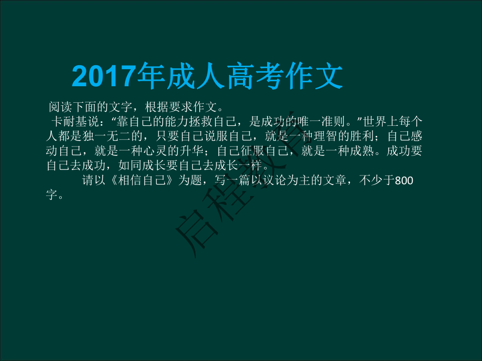 專升本《大學語文》作文及復習重點(文史類)(圖15) 專升本《大學語文》作文及復習重點(文史類)(圖15)
