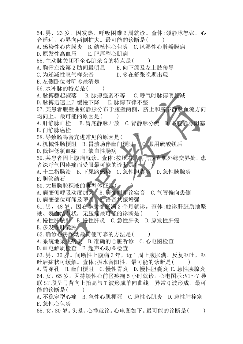 2018年成人高等學校招生醫學綜合全國統一考試專升本（醫學類）(圖5)