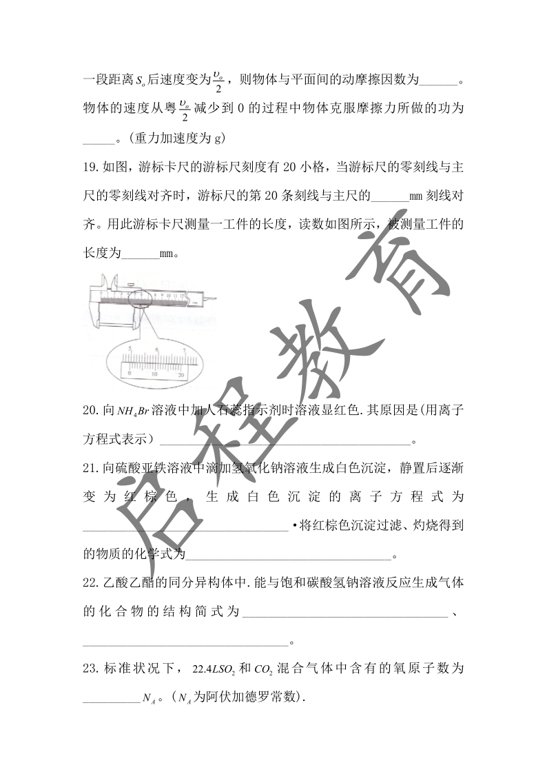 2019年成人高等學校招生物理化學全國統一考試(圖5)