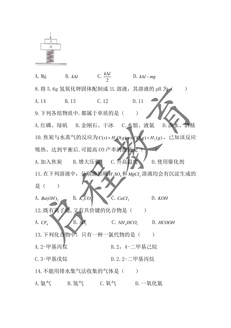 2019年成人高等學校招生物理化學全國統一考試(圖3)