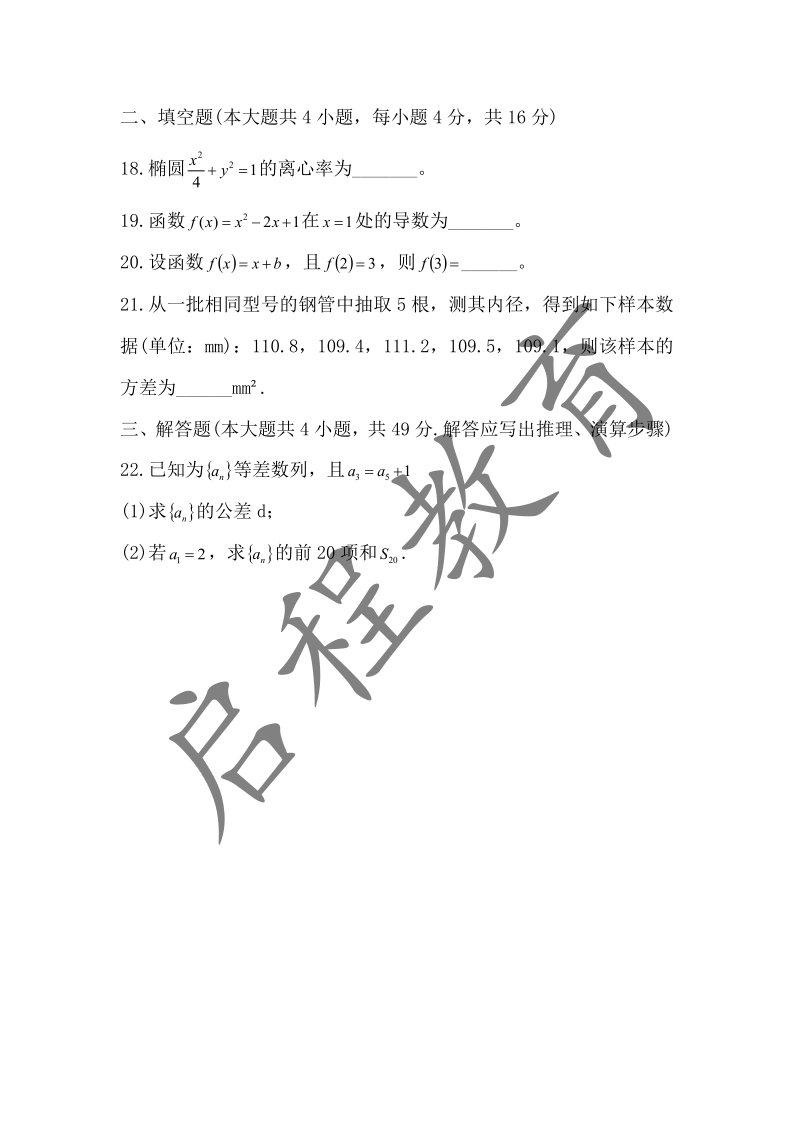 2019年成人高考學校招生數學全國統一考試(圖3) 2019年成人高考學校招生數學全國統一考試(圖3)