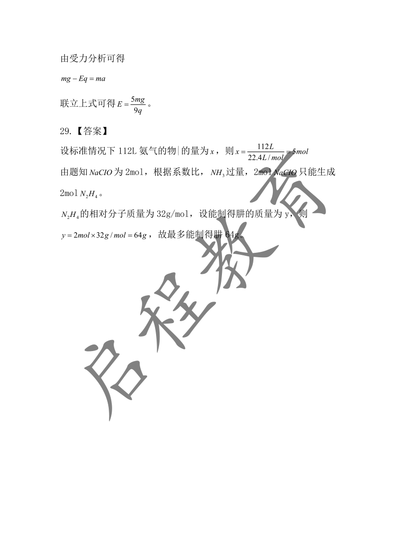 2019年成人高等學校招生物理化學全國統一考試(圖15)