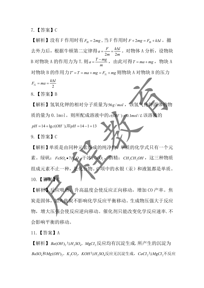 2019年成人高等學校招生物理化學全國統一考試(圖11)