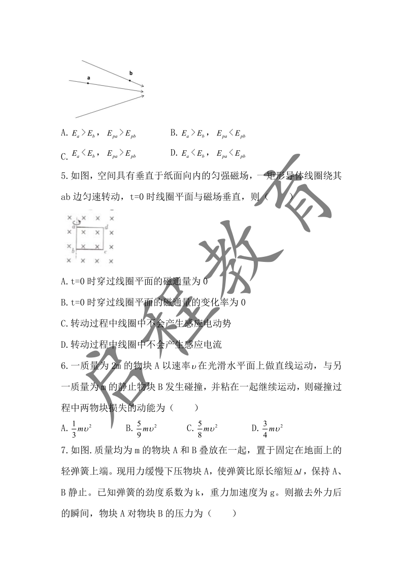 2019年成人高等學校招生物理化學全國統一考試(圖2)