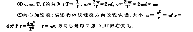 成人高考高起本2021年物理考點總結:圓周運動(圖1) 2019成人高考高起點物理復習資料:圓周運動